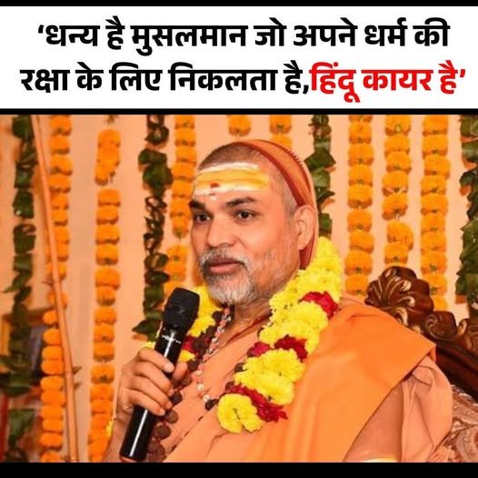 माघ मेला विवाद: शंकराचार्य अविमुक्तेश्वरानंद का तीखा प्रहार- ‘हिंदू कायर, मुसलमान धन्य जो धर्म रक्षा के लिए निकलते हैं!’