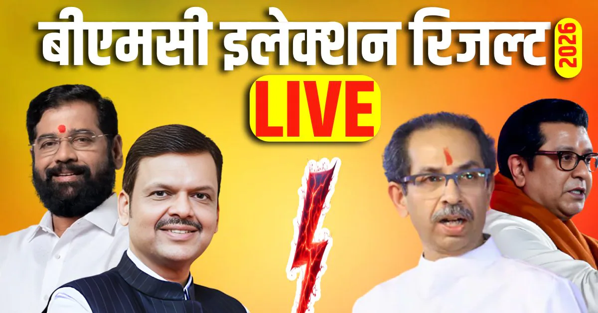 BMC Election Results 2026 Live Mumbai Municipal Election Updates